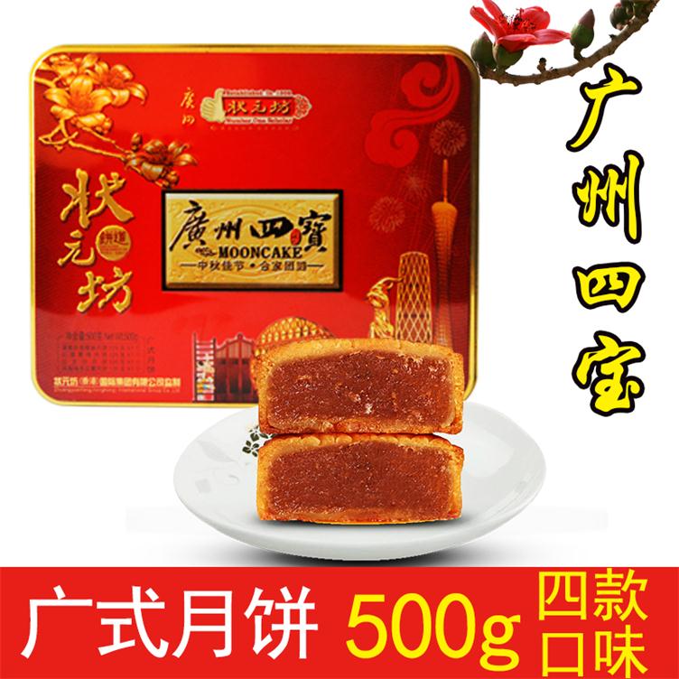 广州四宝月饼