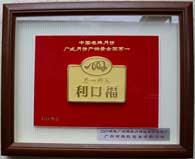 2007年度广州酒家月饼销售超百万元荣誉奖