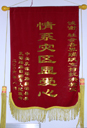 情系灾区显爱心