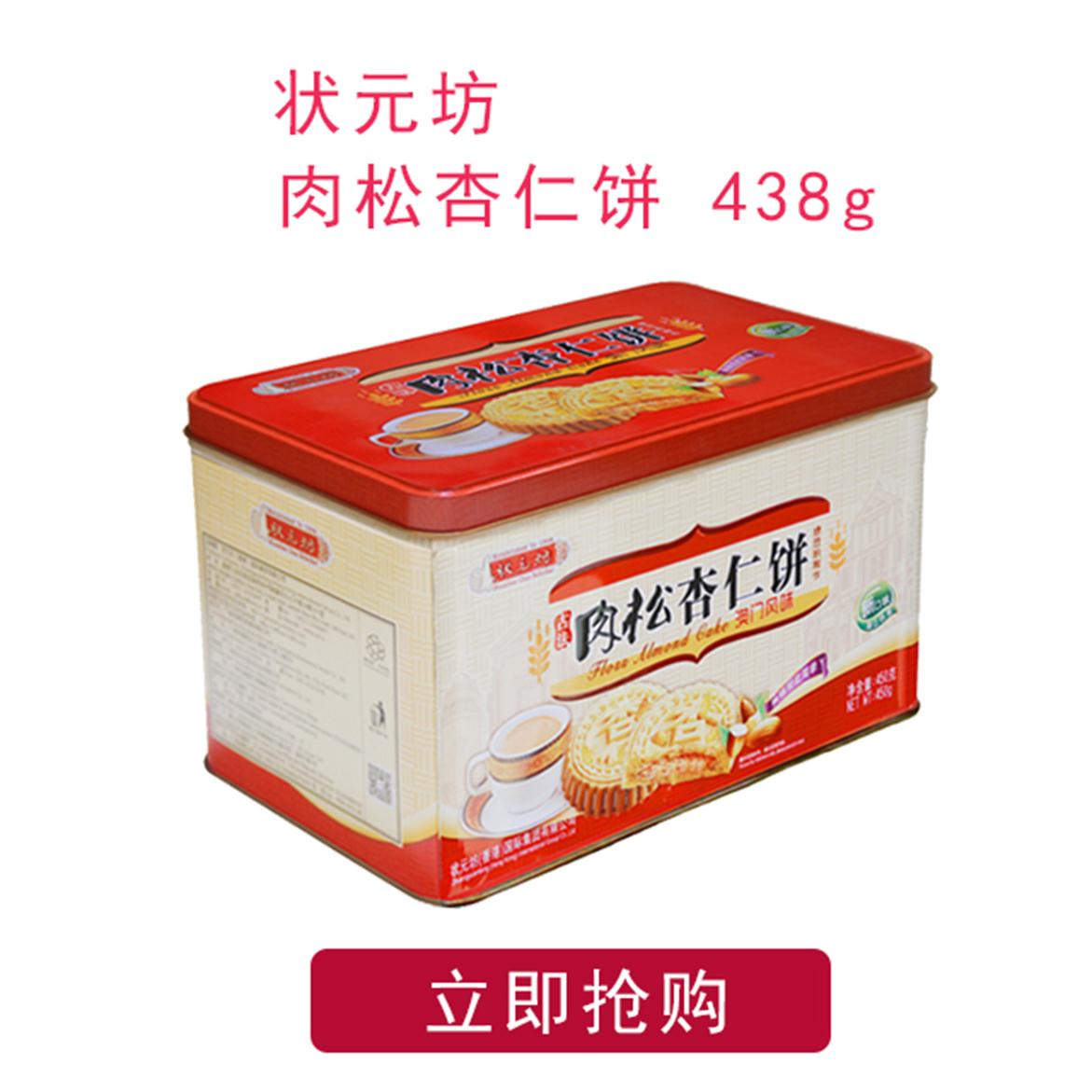 状元坊古法肉松杏仁饼
