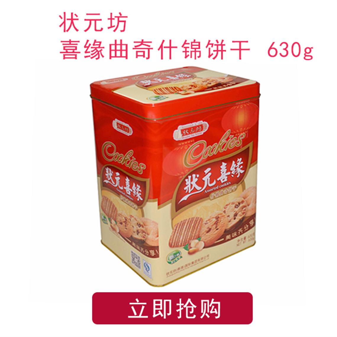 【特价】状元坊喜缘什锦饼630g