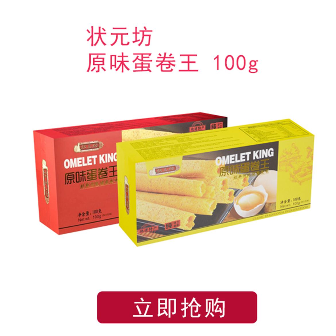 状元坊原味蛋卷王