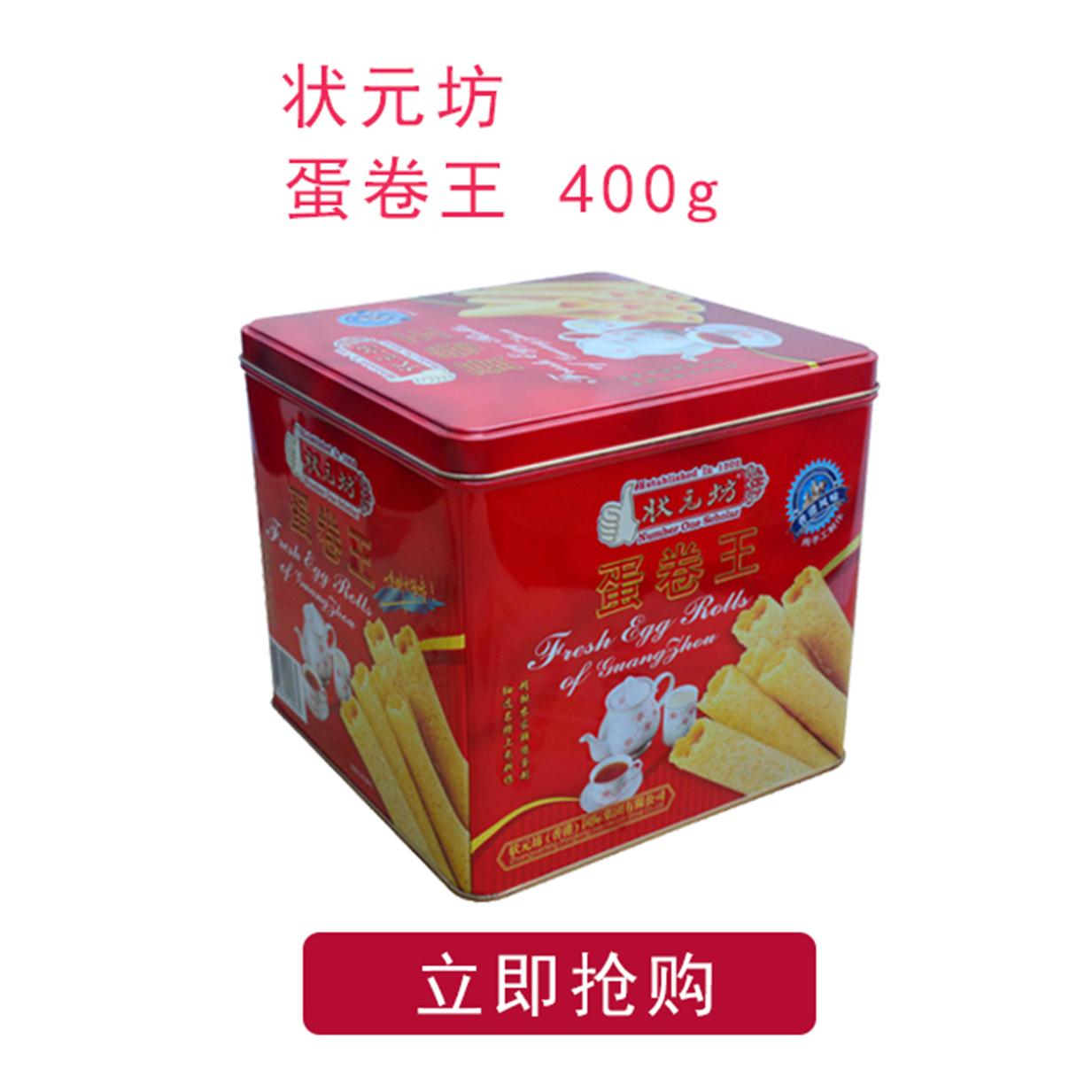 状元坊蛋卷王