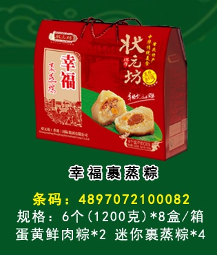 【状元坊】幸福裹蒸粽1200g
