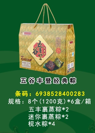 【状元坊】五谷丰登经典粽1200g