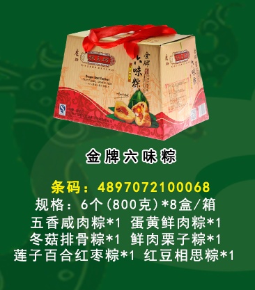 【状元坊】金牌六味粽800g