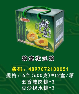 【状元坊】粽意状元粽600g