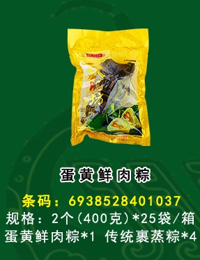 【状元坊】蛋黄鲜肉粽400g