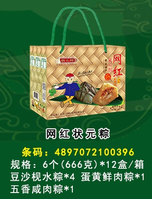 【状元坊】网红状元粽666g