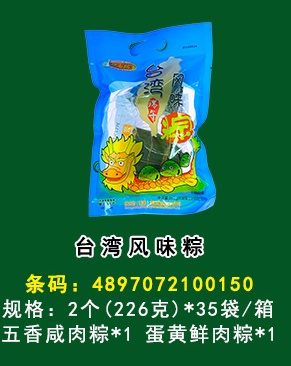 【状元坊】台湾特色风味粽266g