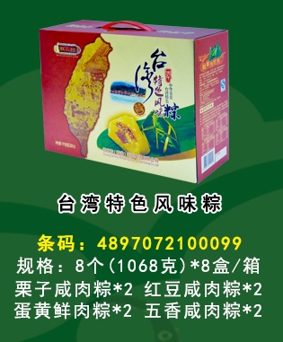 【状元坊】台湾特色风味粽1068g
