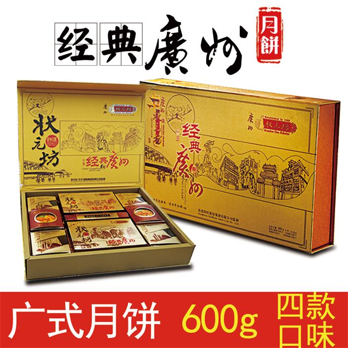 经典广州月饼