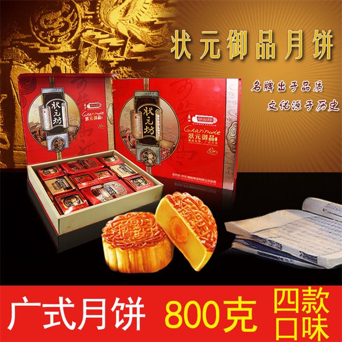 状元御品月饼