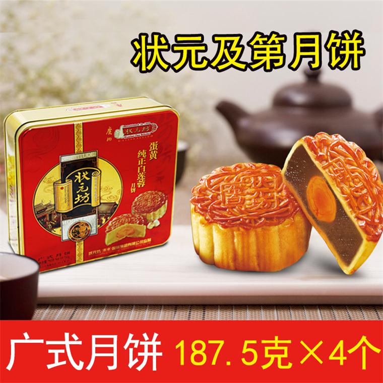 状元及第月饼