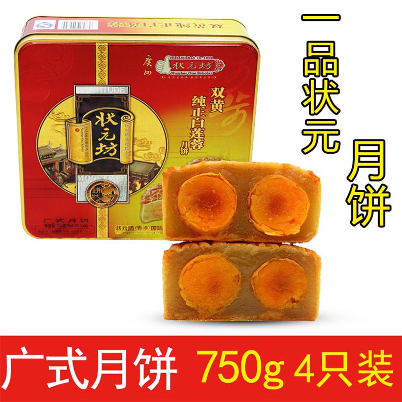 一品状元月饼